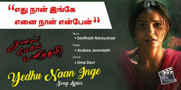 Yedhu Naan Inge Song Lyrics in Tamil