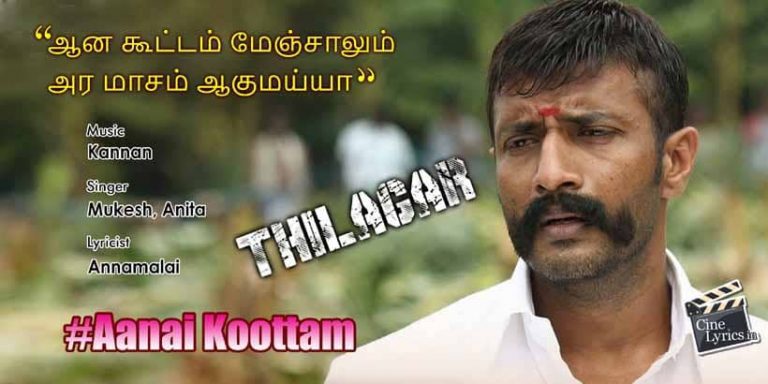 Aanai Koottam Song Lyrics in Tamil