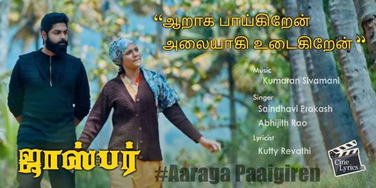 Aaraga Paaigiren Song Lyrics in Tamil