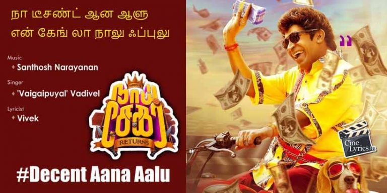 Decent Aana Aalu Song Lyrics in Tamil