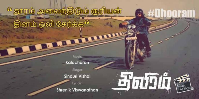 Dhooram Song Lyrics in Tamil
