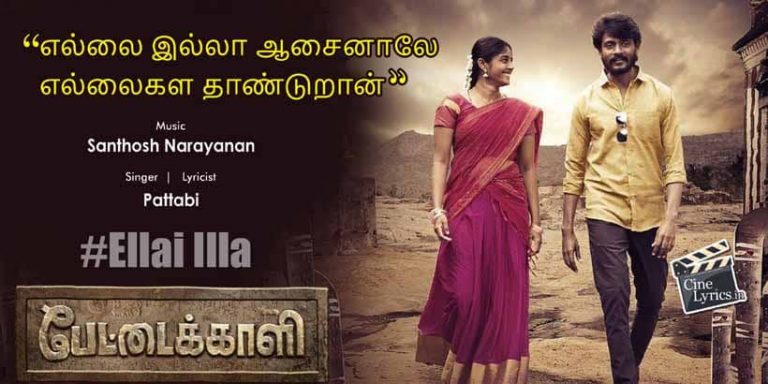 Ellai Illa Song Lyrics in Tamil