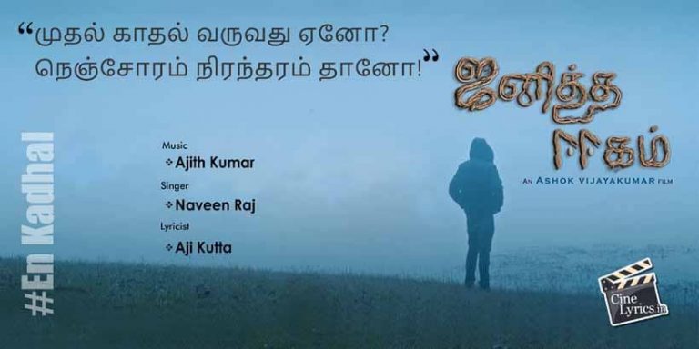 En Kadhal Song Lyrics in Tamil