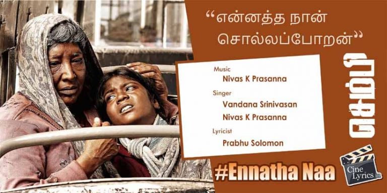 Ennatha Naa Song Lyrics in Tamil