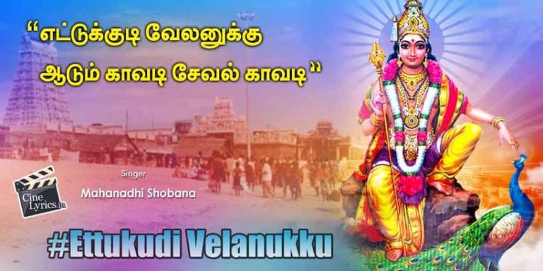 Ettukudi Velanukku Song Lyrics in Tamil