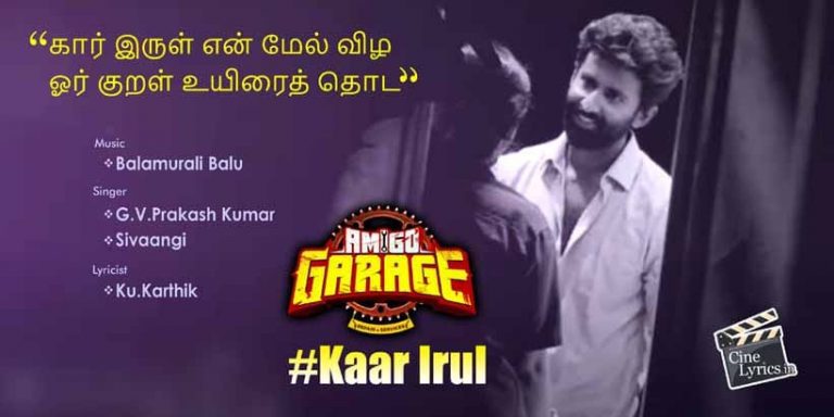 Kaar Irul Song Lyrics in Tamil