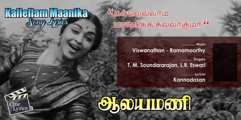 Kallellam Maanika Song Lyrics in Tamil