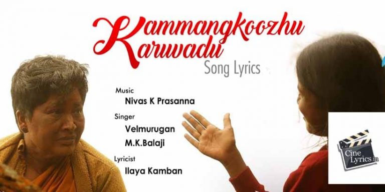 Kammangkoozhu Karuvadu Song Lyrics in Tamil