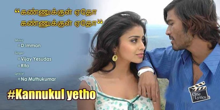 Kannukul yetho Song Lyrics in Tamil