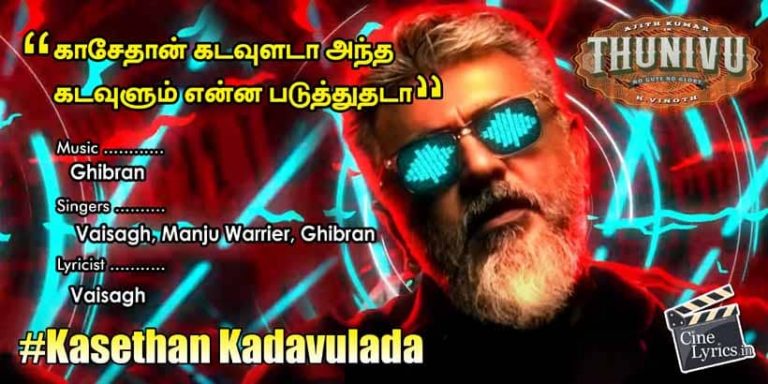 Kasethan Kadavulada Song Lyrics