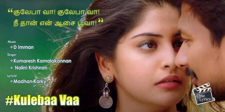 Kulebaa Vaa Song Lyrics in Tamil