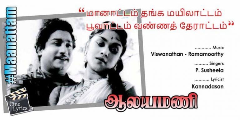 Maanattam Song Lyrics in Tamil