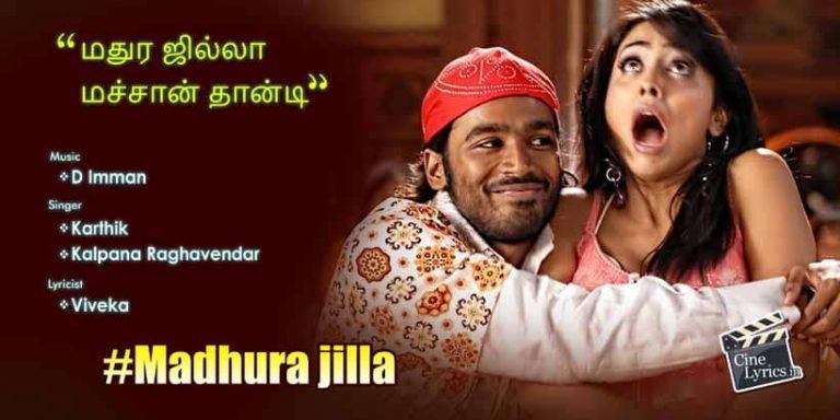 Madhura jilla Song Lyrics in Tamil