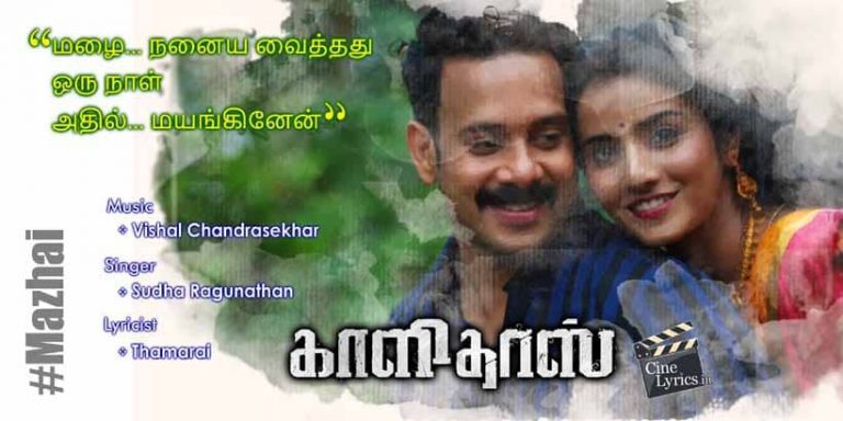 Mazhai Song Lyrics in Tamil