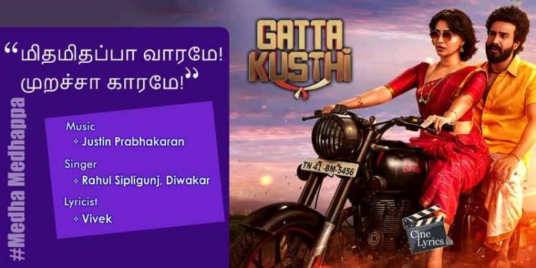 Medha Medhappa Song Lyrics in Tamil