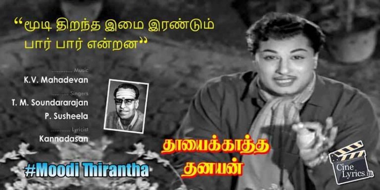 Moodi Thirantha Song Lyrics in Tamil
