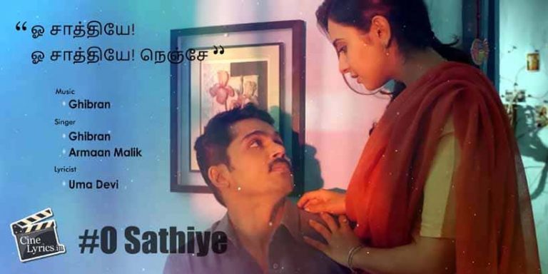 O Sathiye Song Lyrics in Tamil