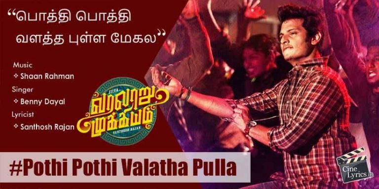 Pothi Pothi Valatha Pullai Song Lyrics in Tamil