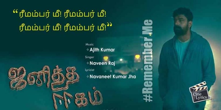 Remember Me Song Lyrics in Tamil