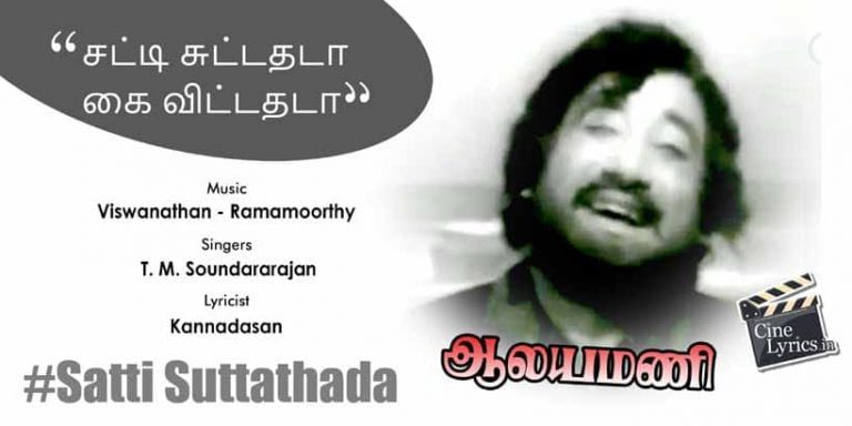 Satti Suttathada Song Lyrics in Tamil