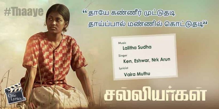 Thaaye Song Lyrics in Tamil