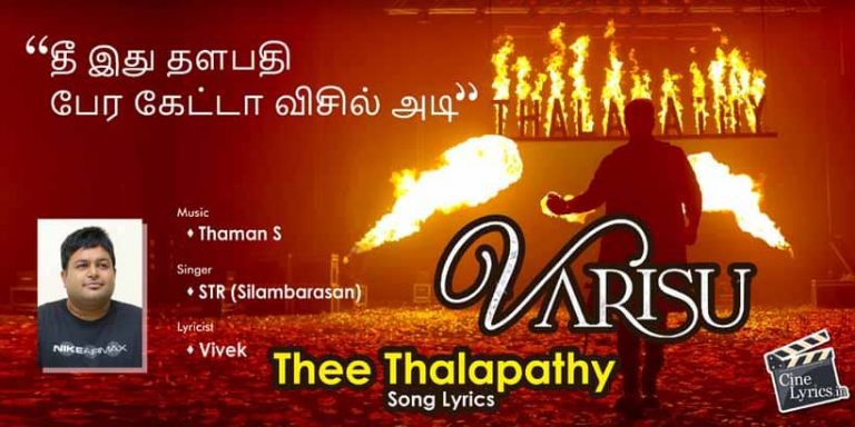 Thee Thalapathy Song Lyrics in Tamil