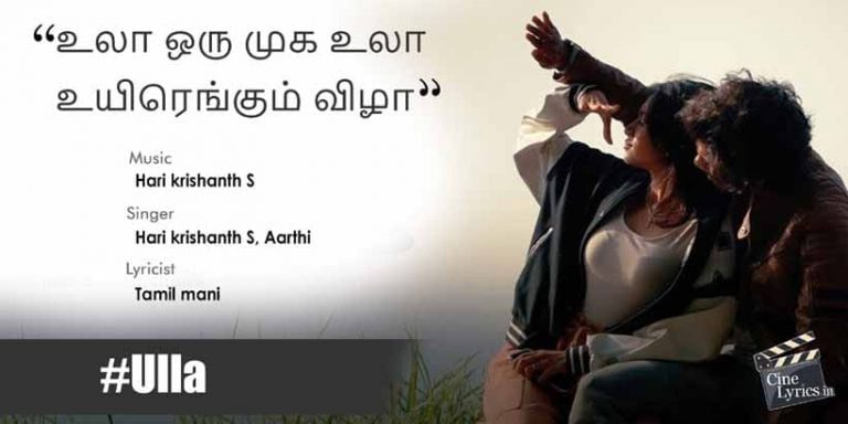 Ulla Song Lyrics in Tamil