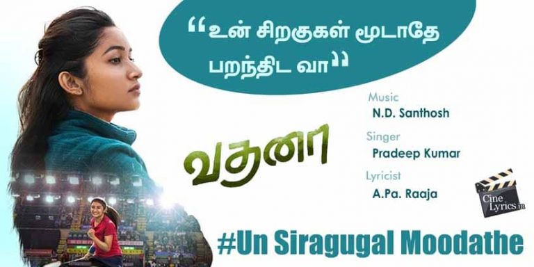 Un Siragugal Moodathe Song Lyrics in Tamil