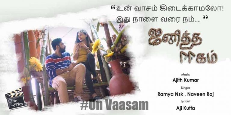 Un Vaasam Song Lyrics in Tamil