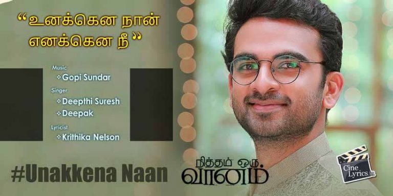 Unakkena Naan Song Lyrics in Tamil