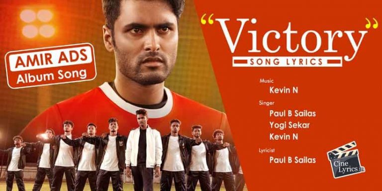 Victory Song Lyrics in Tamil