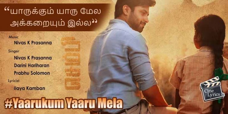 Yaarukum Yaaru Mela Song Lyrics in Tamil
