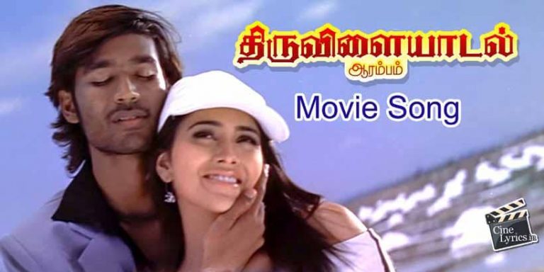 thiruvilayadal aarambam Movie All Song Lyrics in Tamil