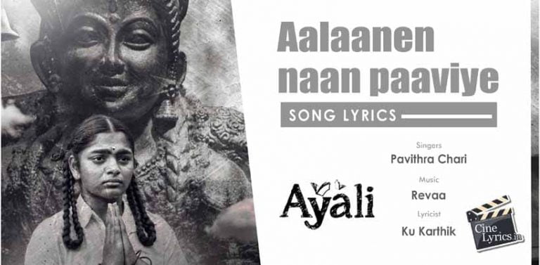 Aalaanen naan paaviye Song Lyrics in Tamil
