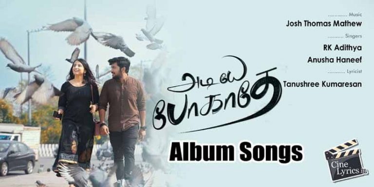 Adiye Pogathe Song Lyrics in Tamil
