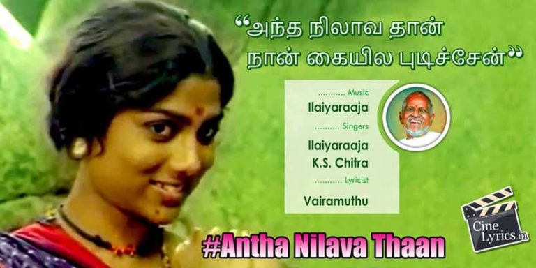Antha Nilava Thaan Song Lyrics in Tamil