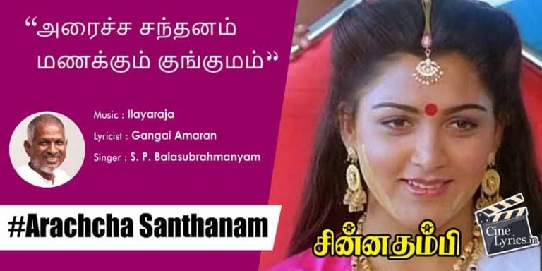 Arachcha Santhanam Song Lyrics in Tamil