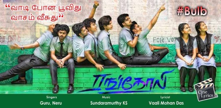 Bulb Song Lyrics in Tamil