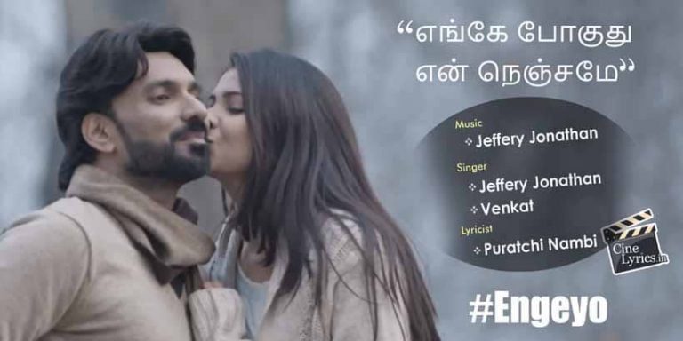 Engeyo Song Lyrics in Tamil