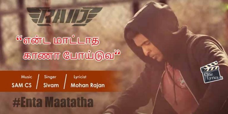 Enta Maatatha Song Lyrics in Tamil