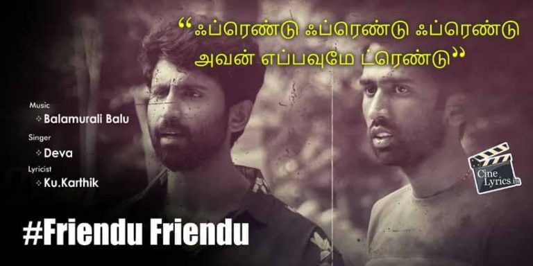 Friendu Friendu Song Lyrics in Tamil