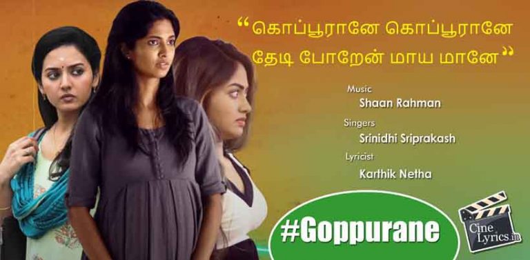 Goppurane Song Lyrics in Tamil