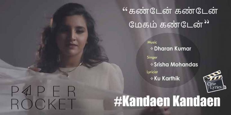 Kandaen Kandaen Song Lyrics in Tamil