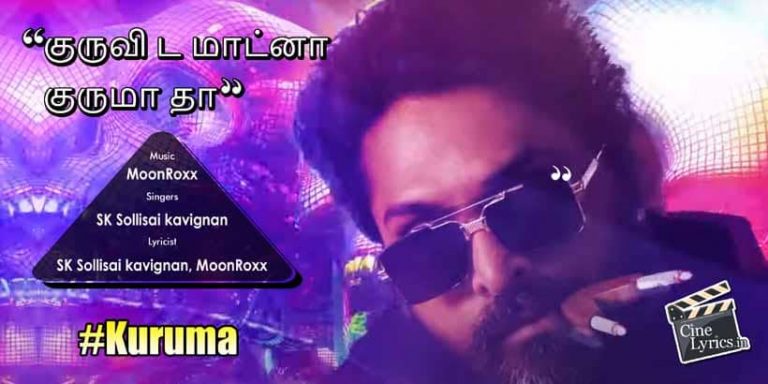 Kuruma Song Lyrics in Tamil