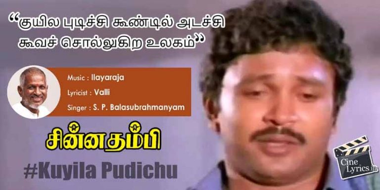 Kuyila Pudichu Song Lyrics in Tamil