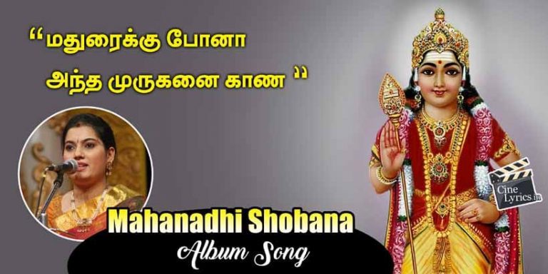 Maduraikku Pona Song Lyrics in Tamil