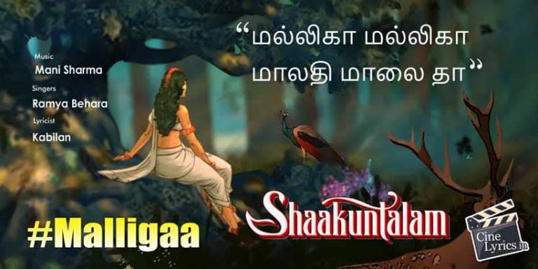 Malligaa Malligaa Song Lyrics in Tamil