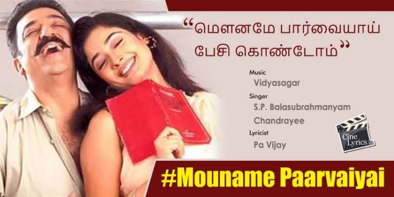 Mouname Paarvaiyai Song Lyrics in Tamil