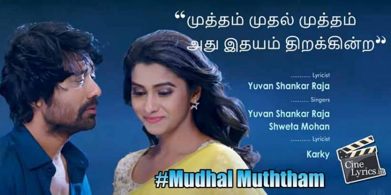 Mudhal Muththam Song Lyrics in Tamil