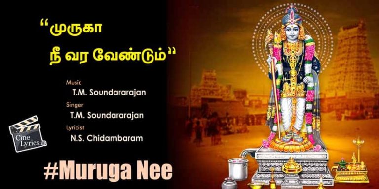 Muruga Nee Varavendum Song Lyrics in Tamil